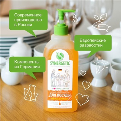 Средство для мытья посуды Synergetic "Апельсин", с антибактериальным эффектом, 500 мл
