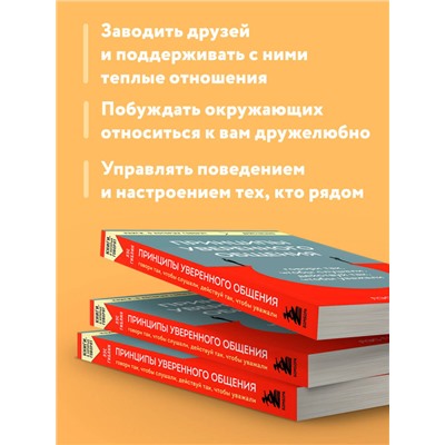 Лэс Гиблин. Принципы уверенного общения. Говори так, чтобы слушали, действуй так, чтобы уважали