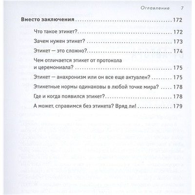 Уценка. Татьяна Баранова: Снобам здесь место. Гид по этикету офлайн и онлайн