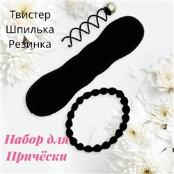 Набор для создание причёски 4 шт