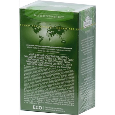 AHMAD TEA. Green tea Jasmine 100 гр. карт.пачка