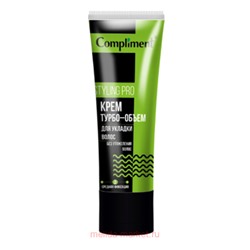 Compliment STYLING PRO Крем ТУРБО-ОБЪЕМ для укладки волос средняя фиксация 75 мл