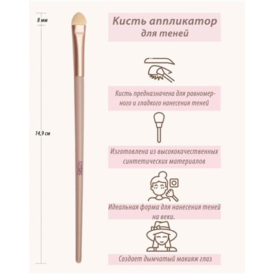 Кисть аппликатор для теней Lorilac № 11 ( 1 шт )