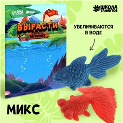 Детский опыт «Растущее животное. Золотая рыбка», МИКС