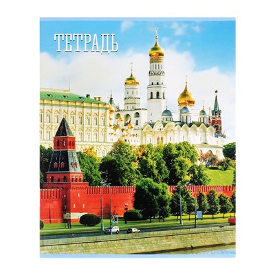 Комплект тетрадей из 5 штук (4 разные + 1 повторяющаяся), 48 листов в клетку Calligrata "Россия", обложка мелованная бумага, блок №2, белизна 75% (серые листы)