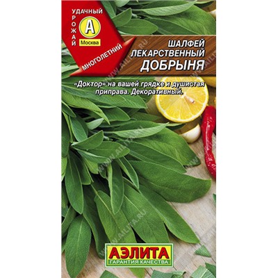0990 Шалфей лекарственный Добрыня 0,2гр