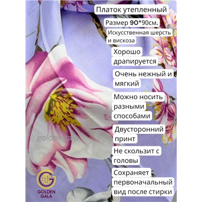 Платок утепленный "Цветы яблони" Арт 2025/06 (лаванда)