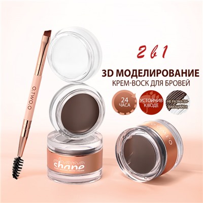 Восковой гель для бровей O.TWO.O, 2 в 1 #01 Серо-коричневый