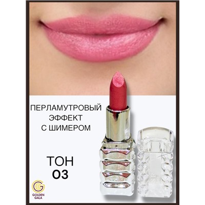 Помада для губ перламутровая с шимером  MISS ROYAL Арт 22748 тон 3