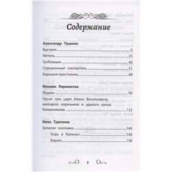 Хрестоматия по чтению. 7 класс. Без сокращений