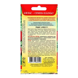 Семена Редис "Алекс" F1, ультраскороспелый, 1 г