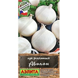 0502 Лук репчатый Авалон 0,5гр