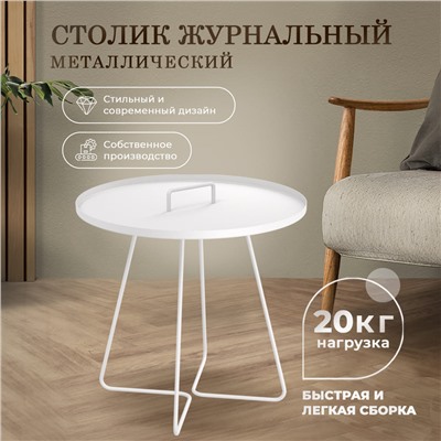 Столик журнальный SHT-CT42
                        белый муар