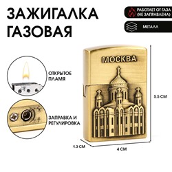 Зажигалка газовая «Москва», металлическая, пьезо, 5.5×4 см, золото
