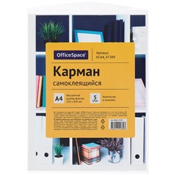 Карман самоклеящийся OfficeSpace, А4 223*303мм, 5шт.