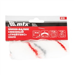 Мини-валик сменный "ГРЕЙТЕКС", 100 мм, ворс 12 мм, D - 16 мм, D ручки - 6 мм, полиакрил MTX