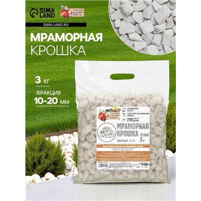 Мраморная крошка "Рецепты Дедушки Никиты", отборная, белая, фр 10-20 мм , 3 кг