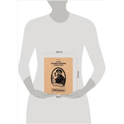 Уценка. Петр Скляр. Русские пословицы и поговорки в иллюстрациях. История и происхождение