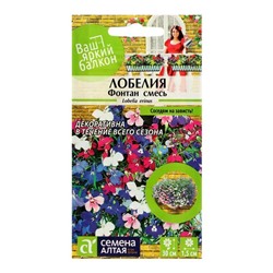 Семена Цветов Лобелия «Фонтан», плетистая, смесь, 0.02 г, «Семена Алтая»