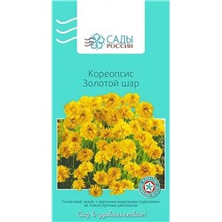 Семена Кореопсис Золотой шар 0,05гр, арт.: 3102