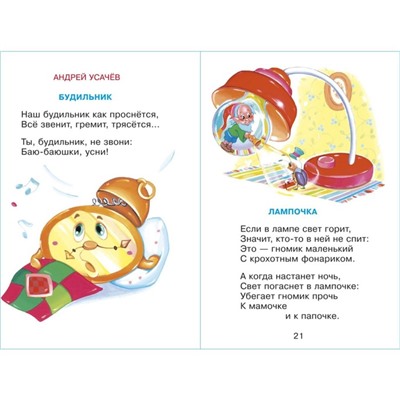 Сборник «Баюшки-баю», Михалков С. В., Усачёв А. А., Токмакова И. П.