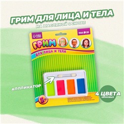 Грим для лица и тела, 4 цвета, аппликатор