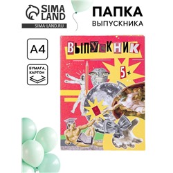 Папка-планшет на выпускной, формата А4 «Выпускник»
