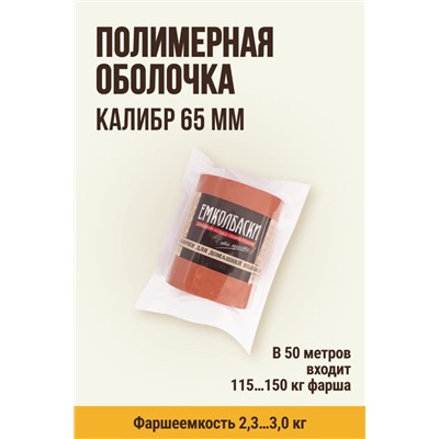 МЕМБРИН, калибр 65 мм, прямая универсальная, матовая, цвет курага