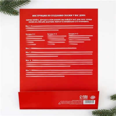 Набор для праздника «Новогодняя почта Деду Морозу», 22×29 см