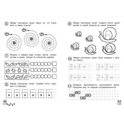 А. М. Горохова, Т. А. Колесникова. Прописи по математике