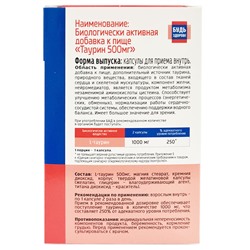 L - Таурин Будь здоров! 60 таблеток 500 мг