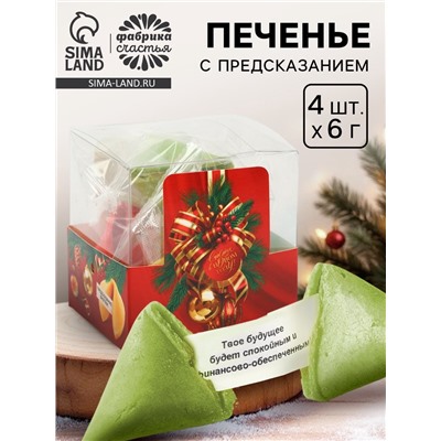 Печенье с предсказанием цветное в PVC-коробке «С новым годом», 4 шт.