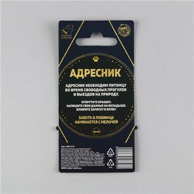 Адресник «Талисман» для вложения записки, капсула 5.2х1.4 см
