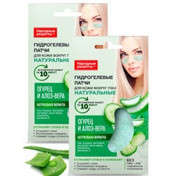 ФИТО Гидрогелевые натуральные ПАТЧИ для глаз "Огурец и алоэ вера"  7г/20