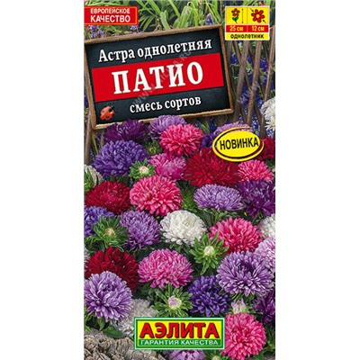 1109 Астра Патио, смесь сортов 0,2гр