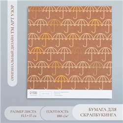 Бумага для скрапбукинга "Зонтики" плотность 180 гр 15,5х17 см