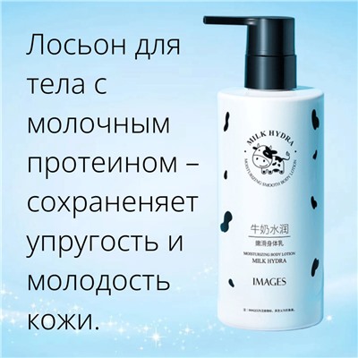Лосьон для тела с молочными протеинами IMAGES