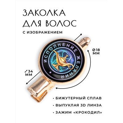 HZF-0051 Заколка Исполнение желаний (лампа Аладдина)