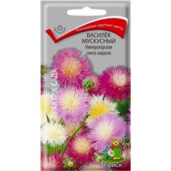 Семена Василёк мускусный Императорская смесь, арт.: 12222