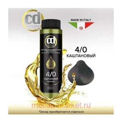 CD Стойкий Краситель на основе масел без аммиака 4/0 каштановый 50 мл