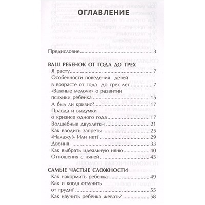 От 1 года до 3 лет: растем, обучаемся, играем