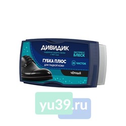 Губка для обуви Дивидик Плюс, черная