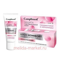 Сompliment Успокаивающий Крем-комфорт для кожи вокруг глаз Защита чувствительной кожи 25 мл