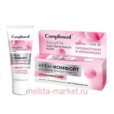 Сompliment Успокаивающий Крем-комфорт для кожи вокруг глаз Защита чувствительной кожи 25 мл
