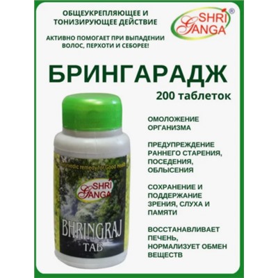 Брингарадж таб (Bhringaraj tab) 200таб