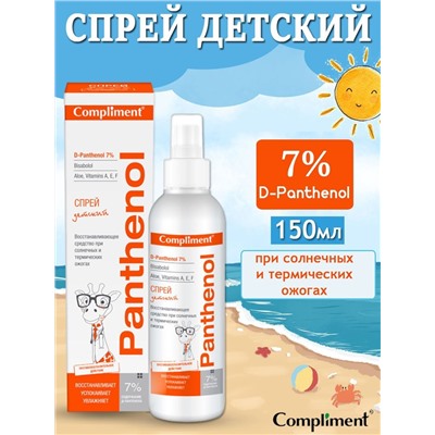 Compliment Panthenol Спрей детский при солнечных и термических ожогах, 150 мл.