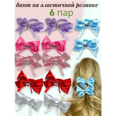 Бантики на эластичной резинке Корея 6 пар (12 шт) Арт 1