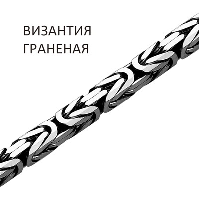 Цепь Византия с алмазной огранкой