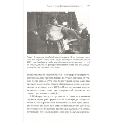 Треска. Биография рыбы, которая изменила мир