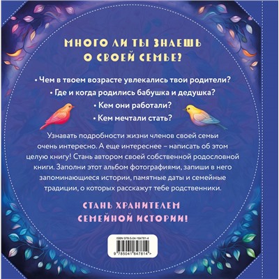 Уценка. Родословное древо для детей. История моей семьи